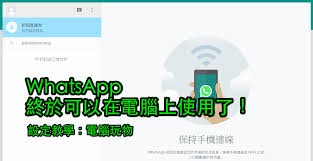 WhatsApp 中文版登入_whatsapp网页登录入口_whatsapp login