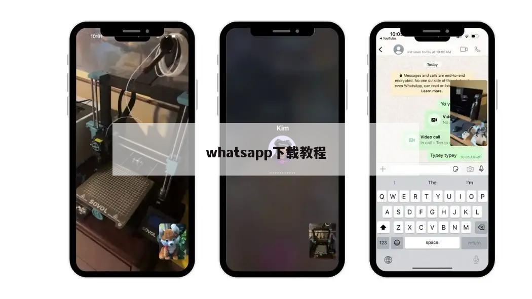 whatsapp下载教程